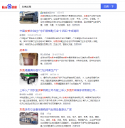 什么是百度新闻源，什么是百度网页源？