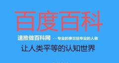 企业百科词条怎么进行创建？创建包括那些文案？