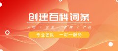 百度百科创建修改编辑为何总是不通过？百科创建失败原因汇总及解决办法
