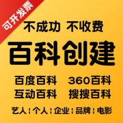 百科创建和编辑有哪些技巧和注意事项？个人百科创建成功策略
