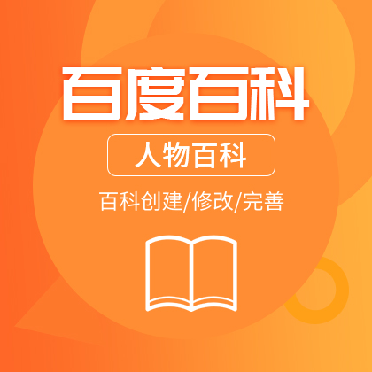具备什么条件可以创建百度百科？百科创建和编辑参考资料、真实性和知名度很